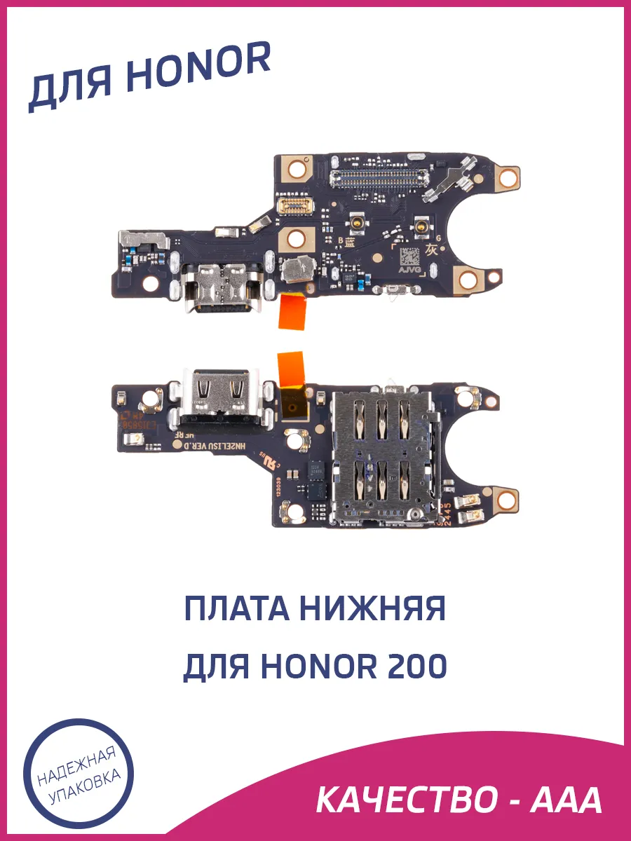 Плата нижняя для Honor 200 Премиум OEM