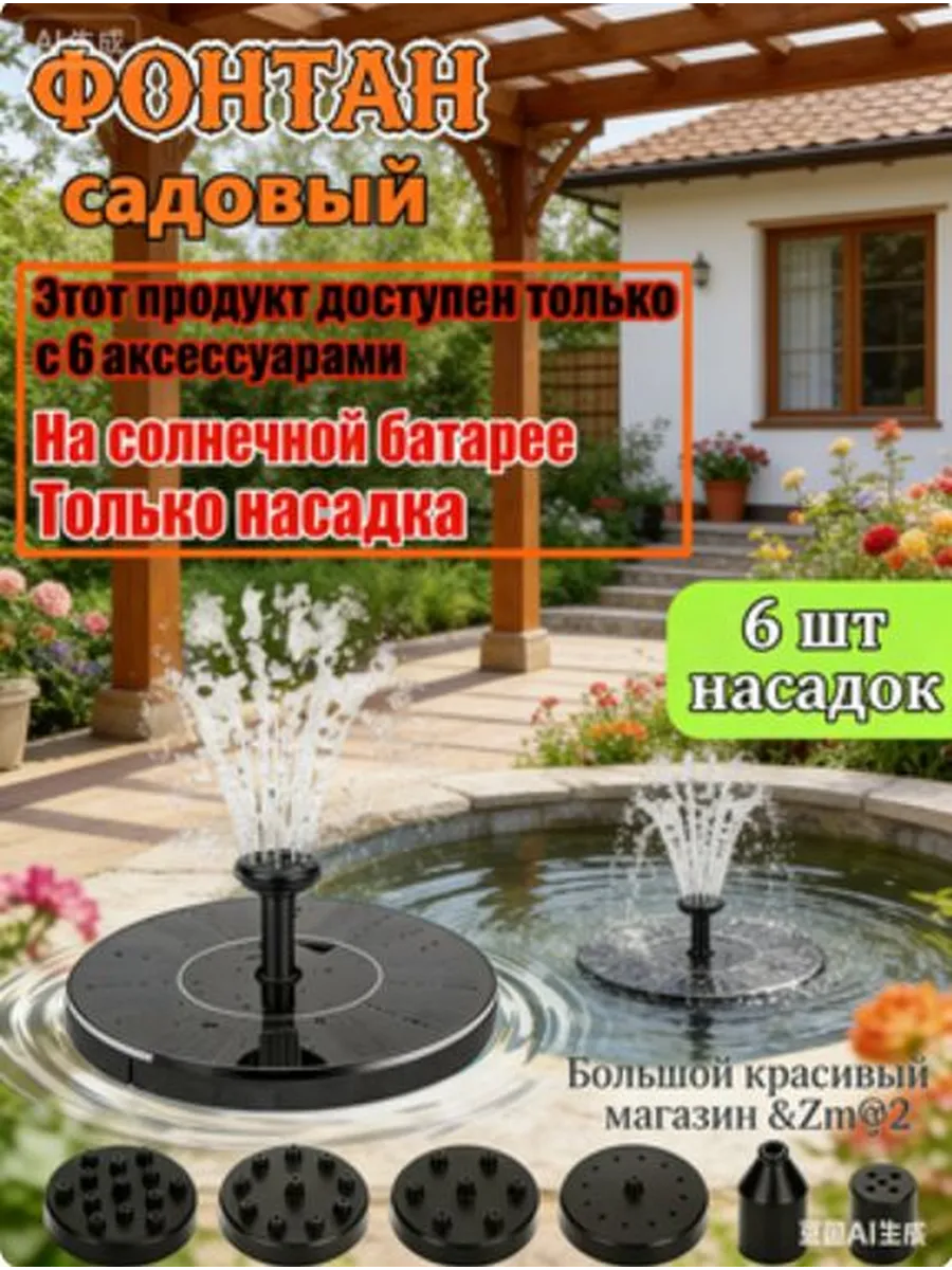 Солнечный круглый садовый фонтан