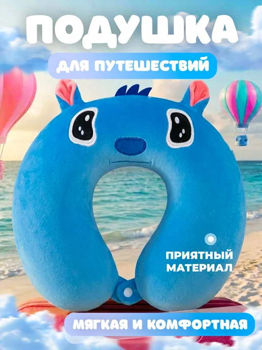 Подушка для путешествий на шею, синий