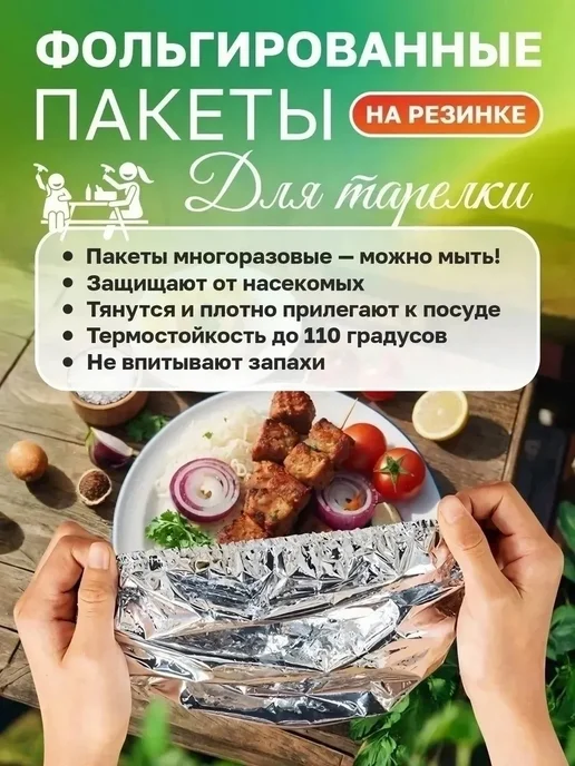 Фольгированные пакеты на резинке, вариант, фото 3