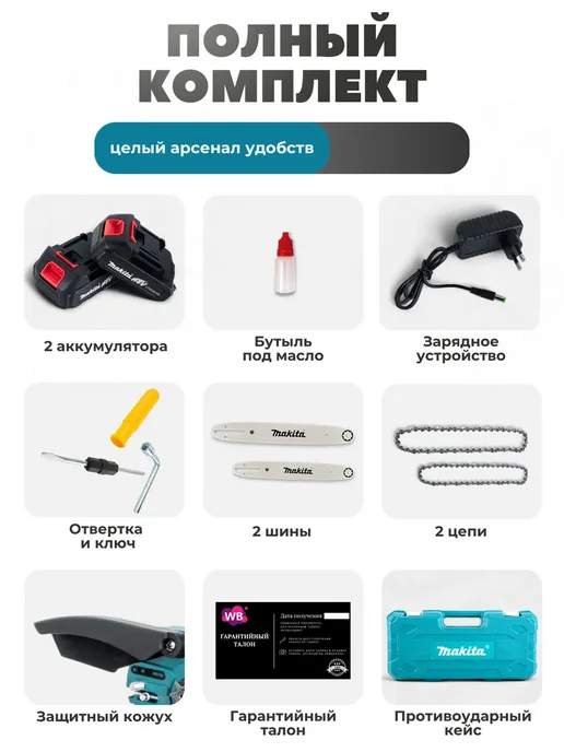 Пила аккумуляторная цепная мини сучкорез, синий, фото 2