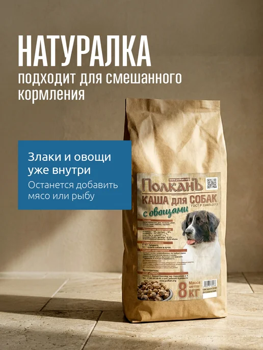 ПолканЪ Каша для собак без варки, 8 кг, фото 7