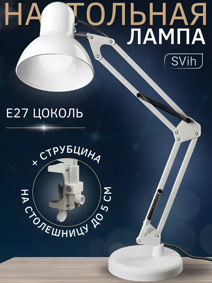 Лампа настольная для школьника на струбцине