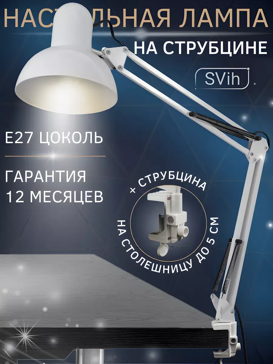 Лампа настольная для маникюра на струбцине