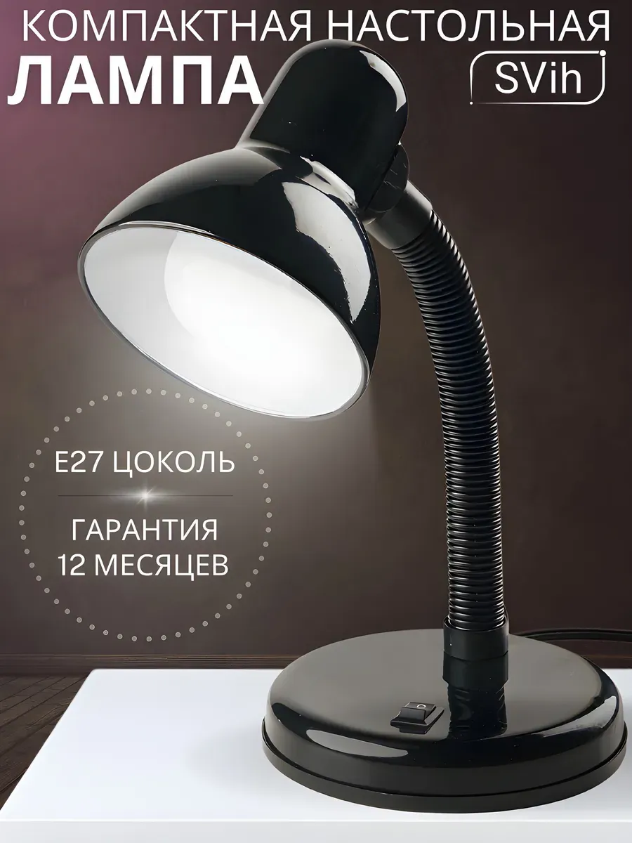 Лампа настольная для школьника