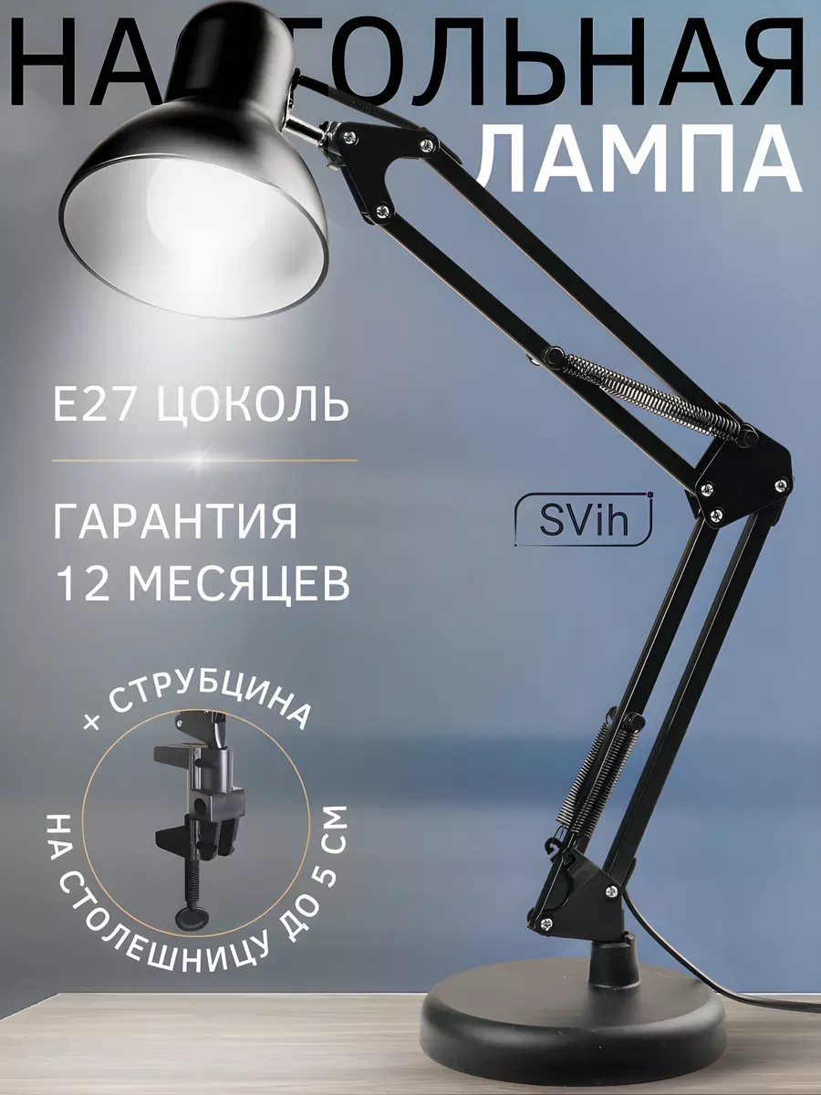 Лампа настольная для школьника на струбцине