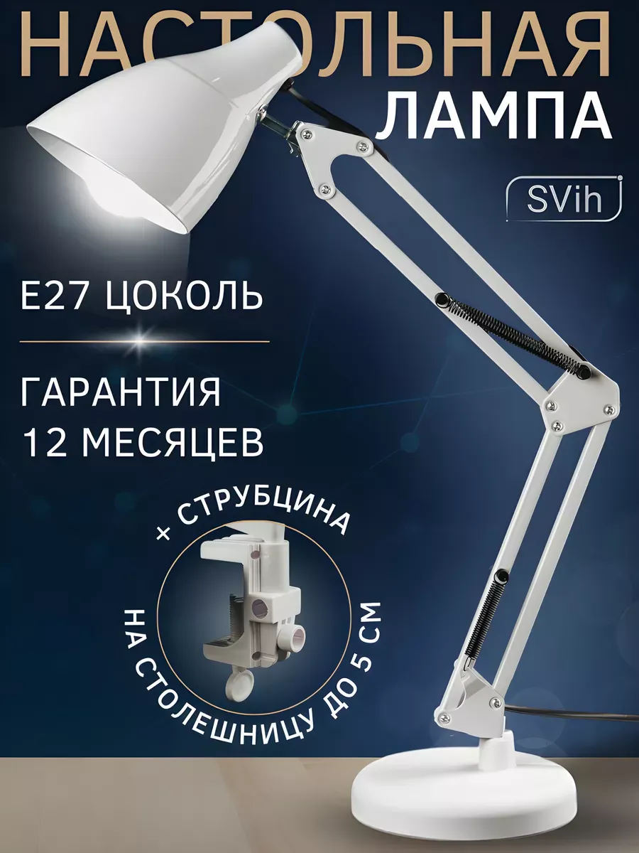 Лампа настольная для школьника на струбцине