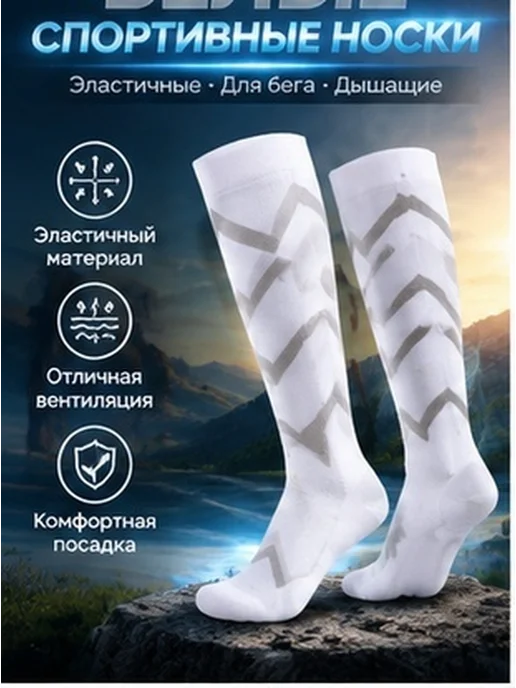 Эластичные спортивные носки для икр белые 1 пар, белый