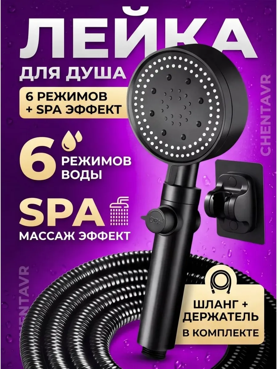 Лейка для душа с шлангом и держателем черная