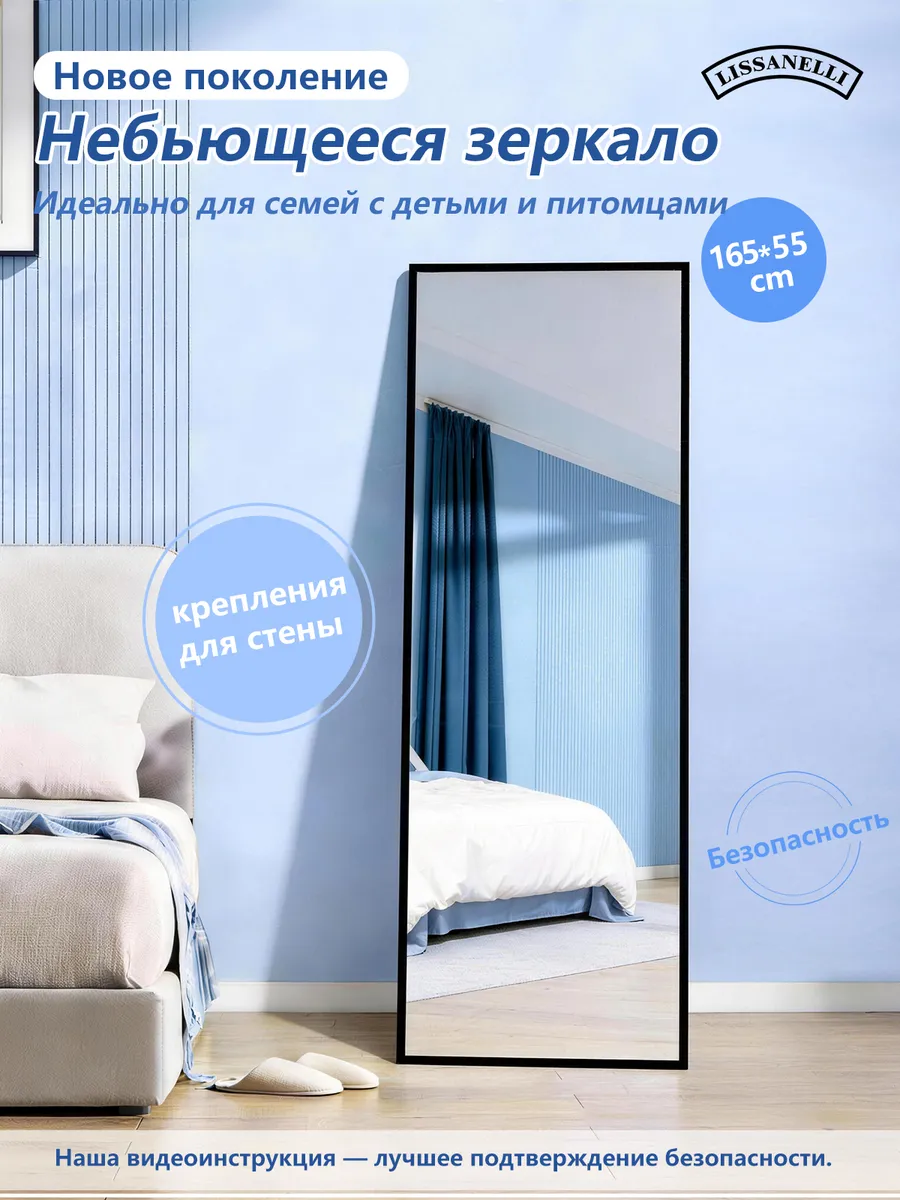Напольное зеркало из закалённого стекла 165x55 см черный