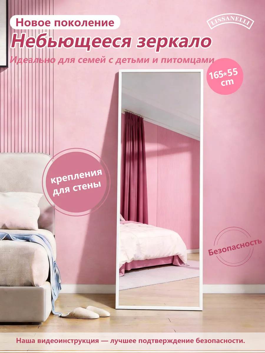 Напольное зеркало из закалённого стекла 165x55 см белый