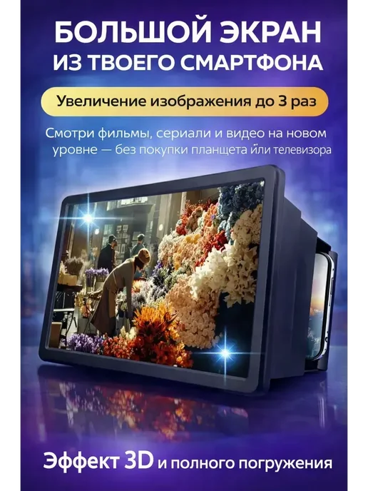 LEES Складной экран-увеличитель для смартфона, вариант, фото 2