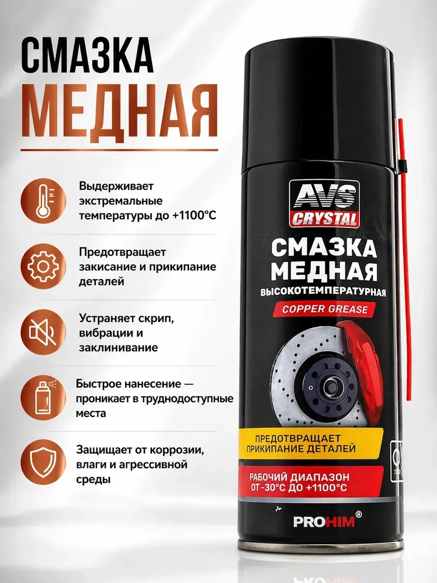 Смазка медная термостойкая для тормозной системы