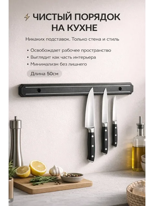 LEES Магнитный держатель для кухни 50 см для ножей, черный, фото 2