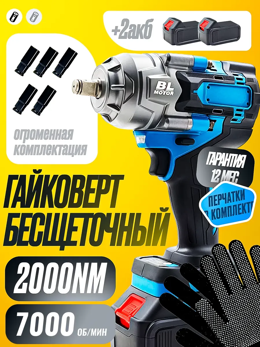 Гайковерт аккумуляторный ударный