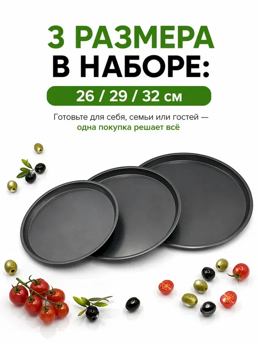 LEES Форма для запекания набор 3 шт круглая для пиццы и пирогов, 3 шт, фото 2