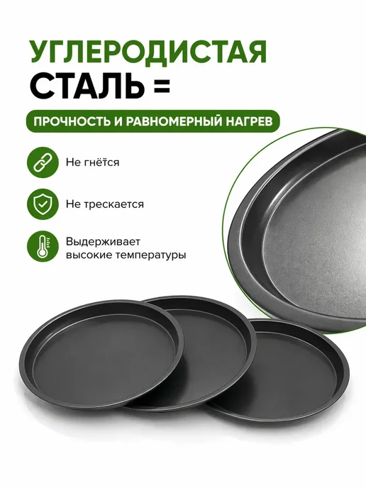 LEES Форма для запекания набор 3 шт круглая для пиццы и пирогов, 3 шт, фото 3