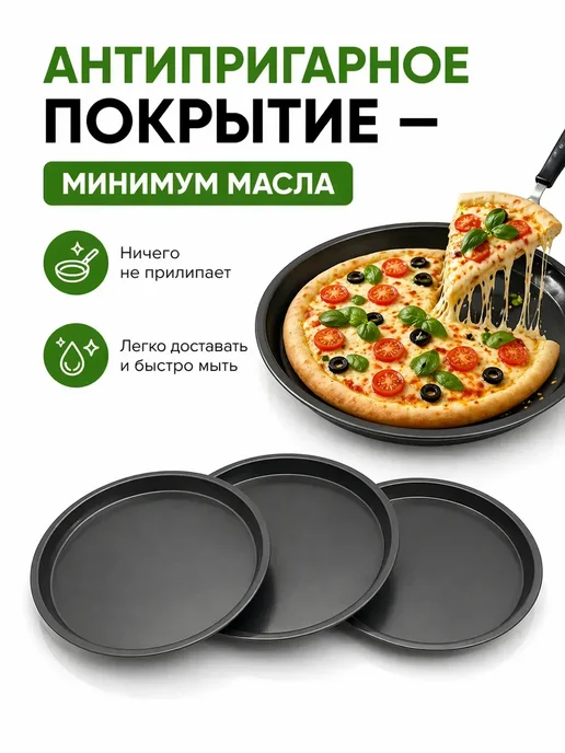 LEES Форма для запекания набор 3 шт круглая для пиццы и пирогов, 3 шт, фото 4