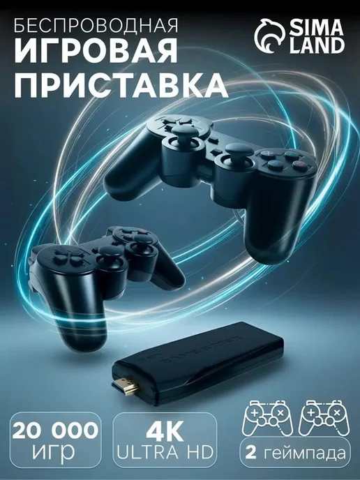 Современная игровая приставка с высокой четкостью, вариант
