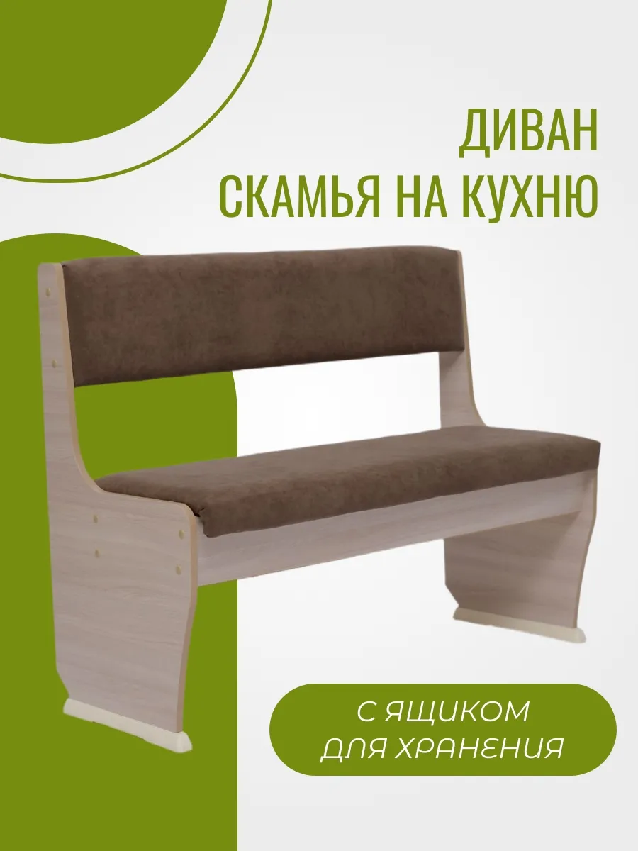 Диван скамья на кухню, в прихожую