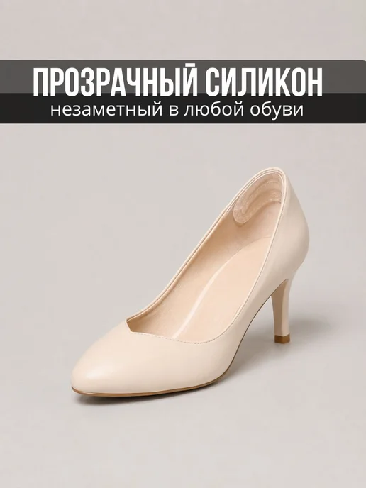 Пяткоудерживатель силиконовый для обуви вкладыш, белый, фото 5