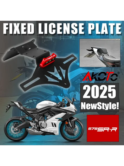 AKOTO Держатель номерного знака мотоцикла для CFMOTO 675SR N, серый, фото 2