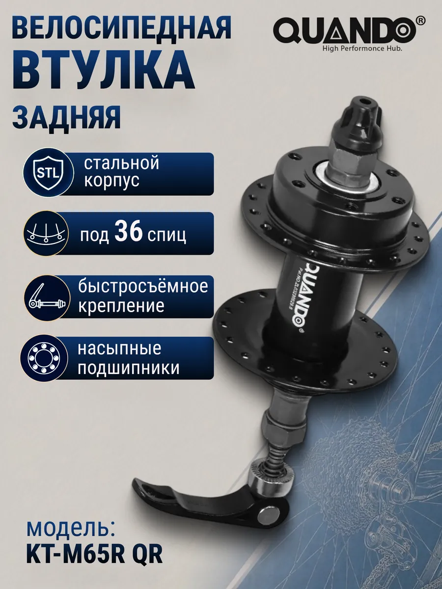Втулка для велосипеда задняя KT- M65R M10*135*145mm