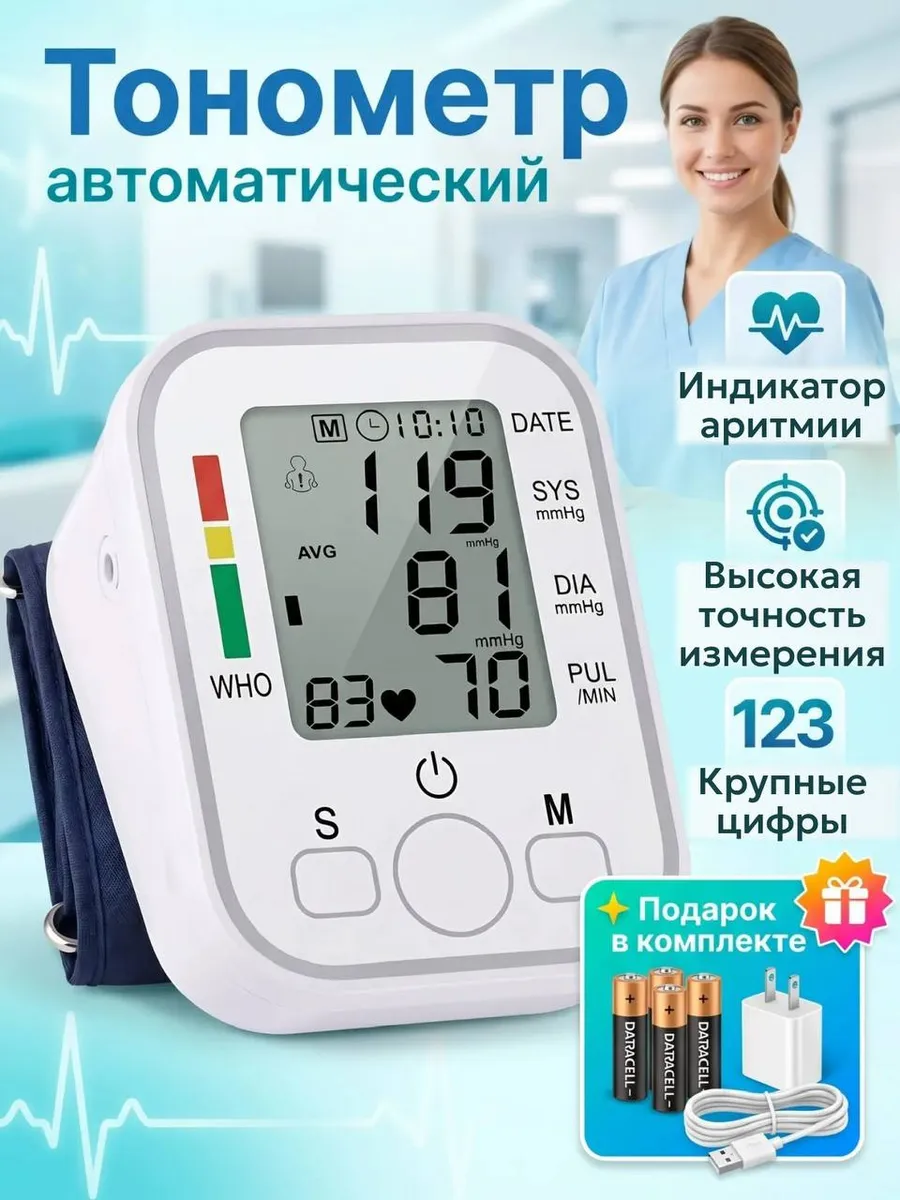 Тонометр для давления автоматический