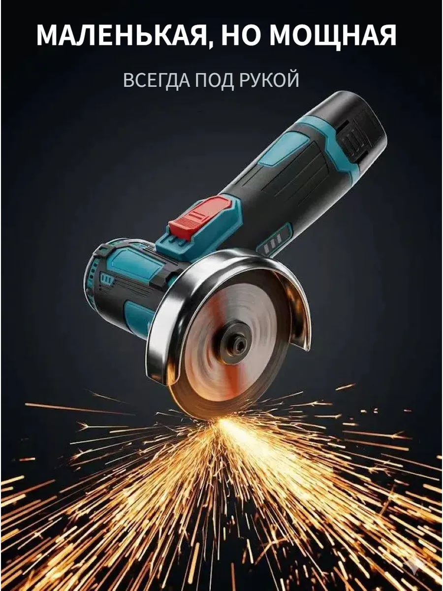 Аккумуляторная мини болгарка 76 мм 2 АКБ