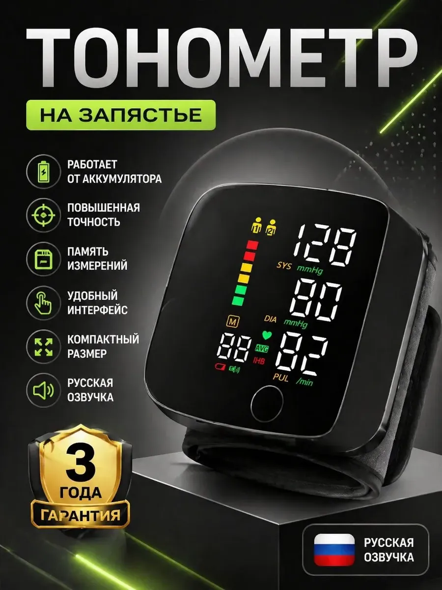 Танаметр для давления на запястье автоматический электронный