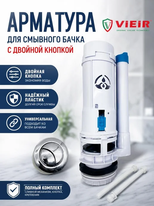 Наполнительный клапан для сливного бачка унитаза Vieir 44, вариант