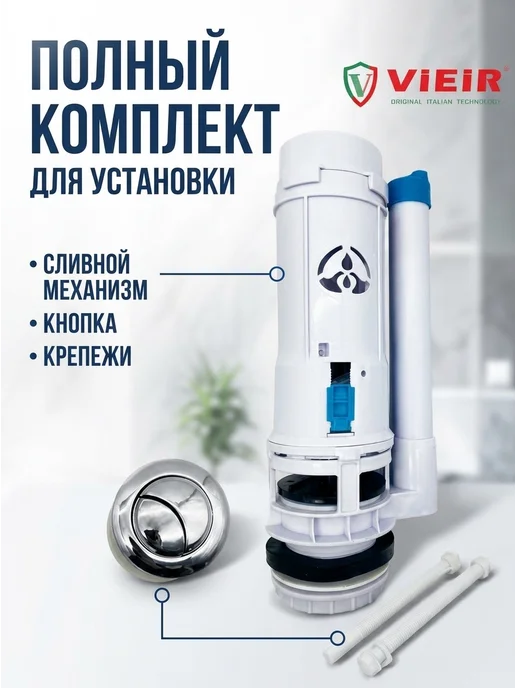 Наполнительный клапан для сливного бачка унитаза Vieir 44, вариант, фото 2