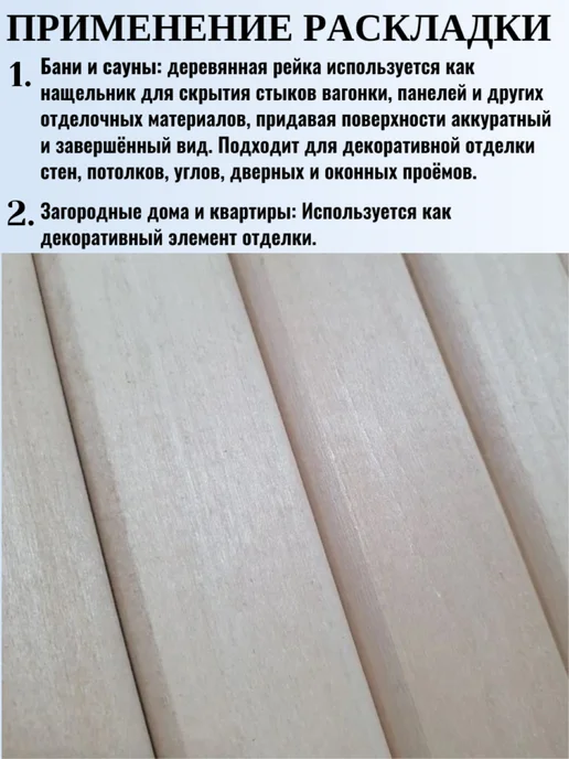 Раскладка деревянная гладкая 25х4х1500мм сорт Экстра 5шт, 25x4x1500 мм, 5 шт, фото 3