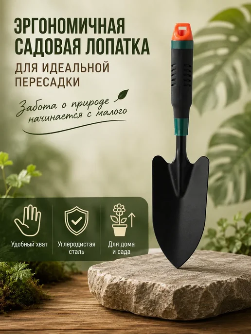 Мария 1 Лопатка посадочная ручная для сада и огорода, черный