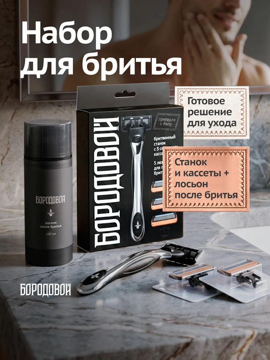 Набор для бритья мужской