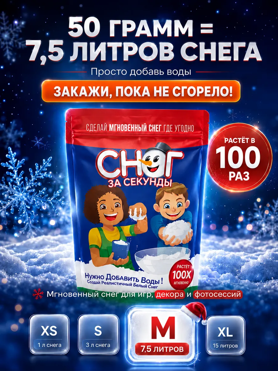 Снег искусственный для дома на окна и елку Новый год