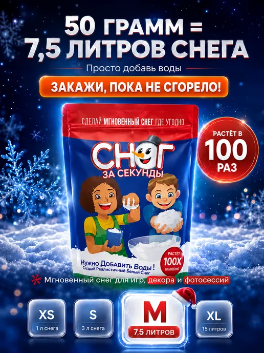 Снег искусственный декоративный для новогоднего декора 50 г, 50 г