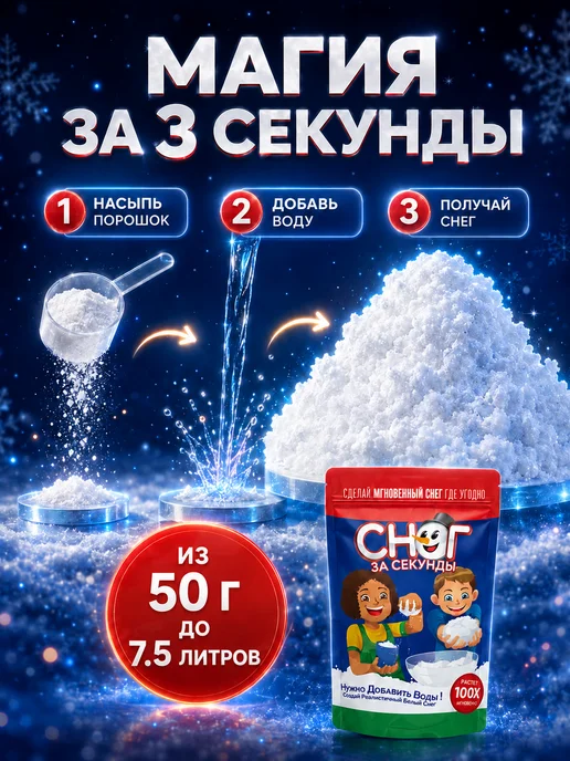Снег искусственный декоративный для новогоднего декора 50 г, 50 г, фото 2