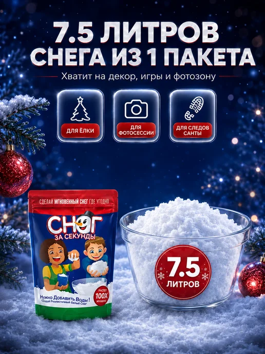 Снег искусственный декоративный для новогоднего декора 50 г, 50 г, фото 3