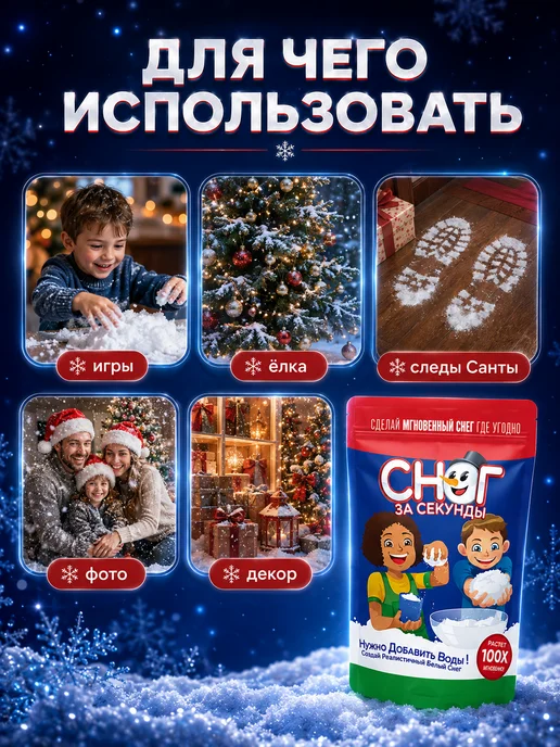 Снег искусственный декоративный для новогоднего декора 50 г, 50 г, фото 5