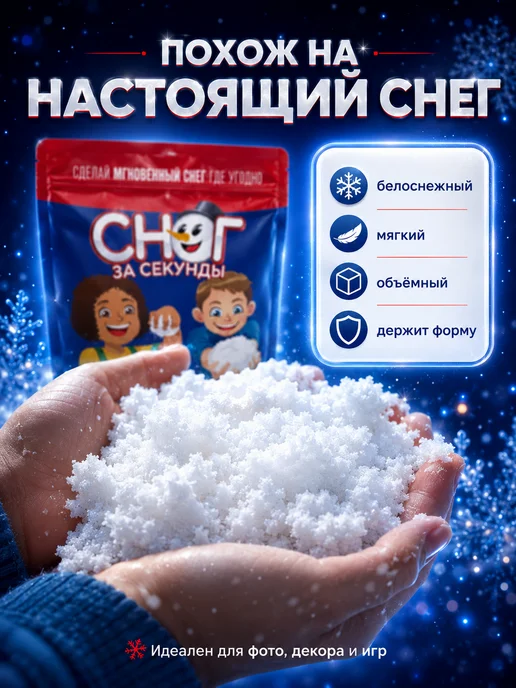 Снег искусственный декоративный для новогоднего декора 50 г, 50 г, фото 7
