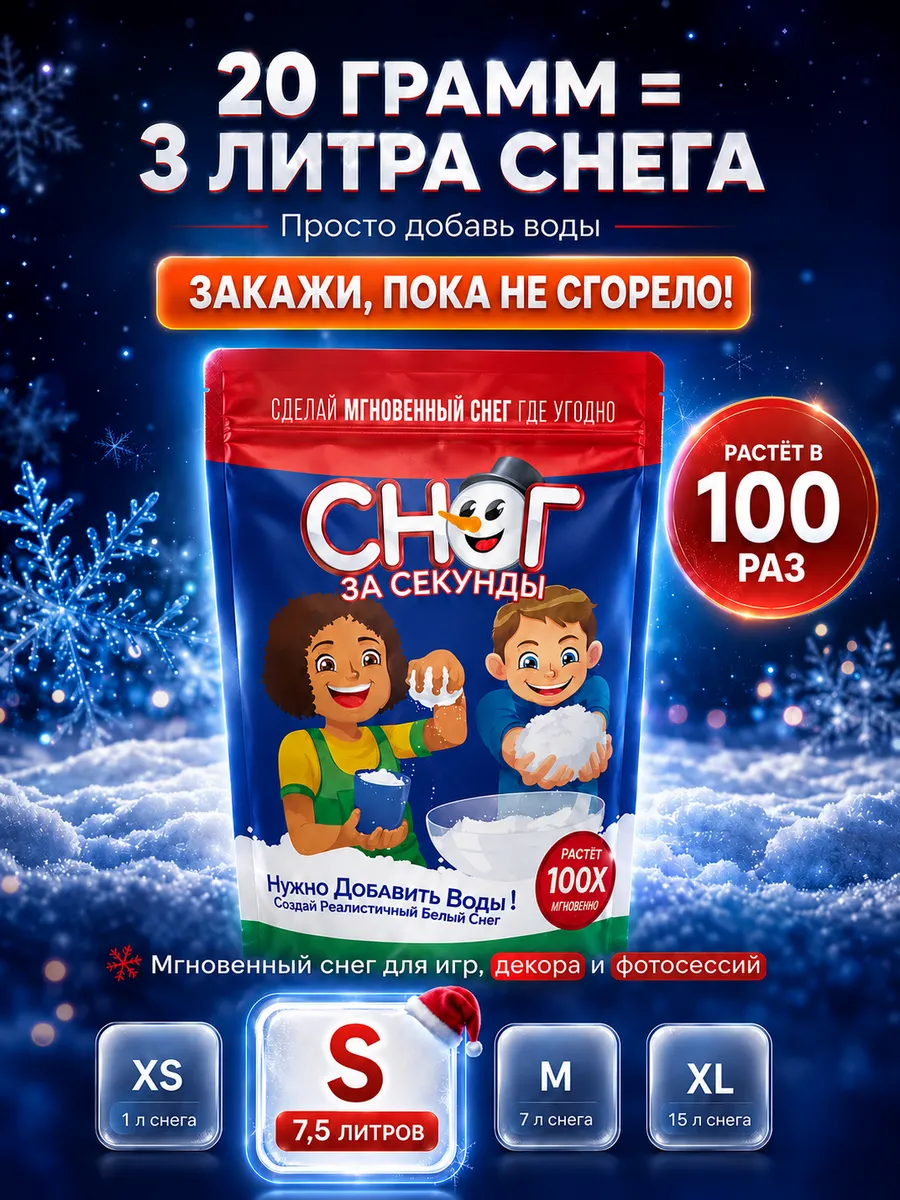 Снег искусственный для дома на окна и елку Новый год