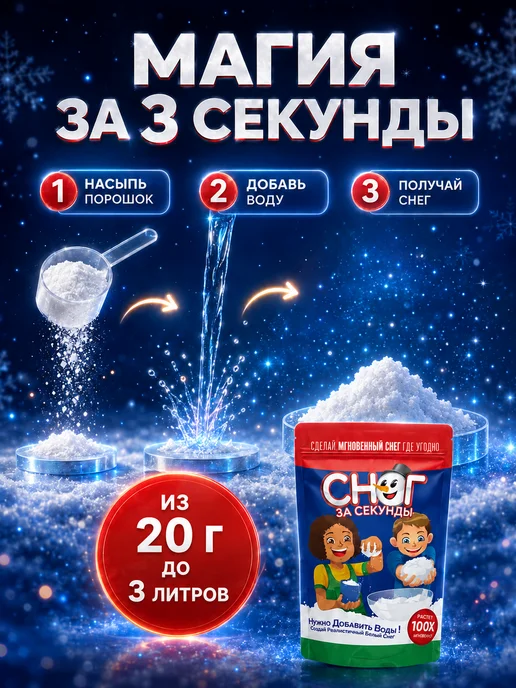 Снег искусственный декоративный для новогоднего декора 50 г, 20 г, фото 2