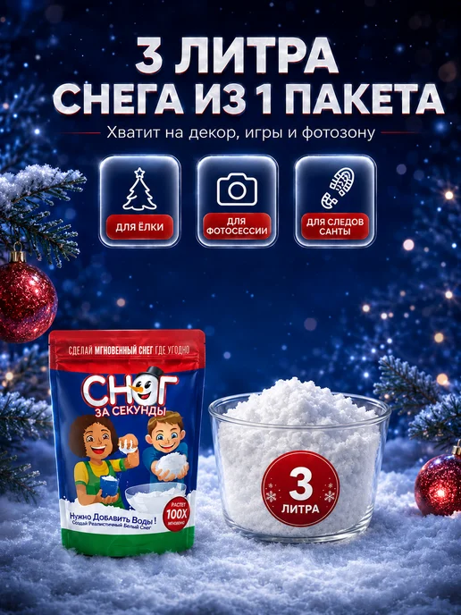 Снег искусственный декоративный для новогоднего декора 50 г, 20 г, фото 3