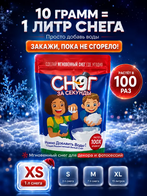 Снег искусственный декоративный для новогоднего декора 50 г, 10 г