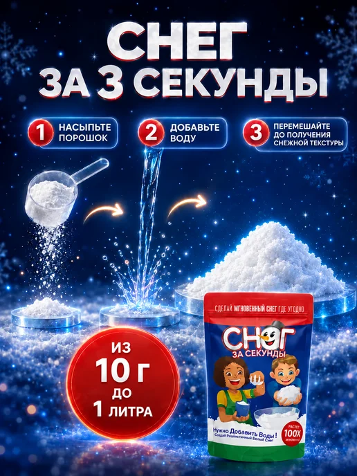 Снег искусственный декоративный для новогоднего декора 50 г, 10 г, фото 2