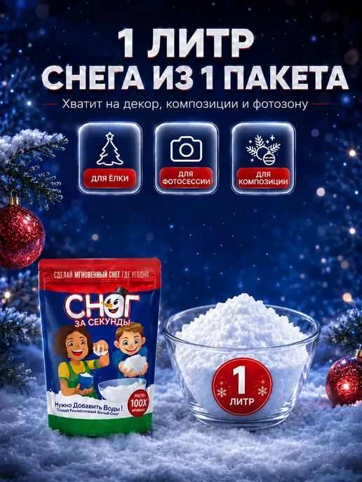 Снег искусственный декоративный для новогоднего декора 50 г, 10 г, фото 3