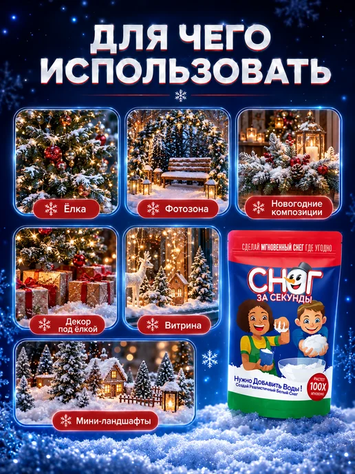 Снег искусственный декоративный для новогоднего декора 50 г, 10 г, фото 5