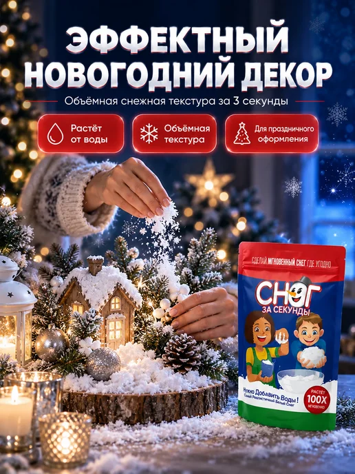 Снег искусственный декоративный для новогоднего декора 50 г, 10 г, фото 6