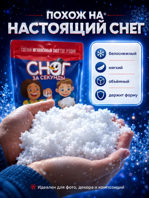 Снег искусственный декоративный для новогоднего декора 50 г, 10 г, фото 7